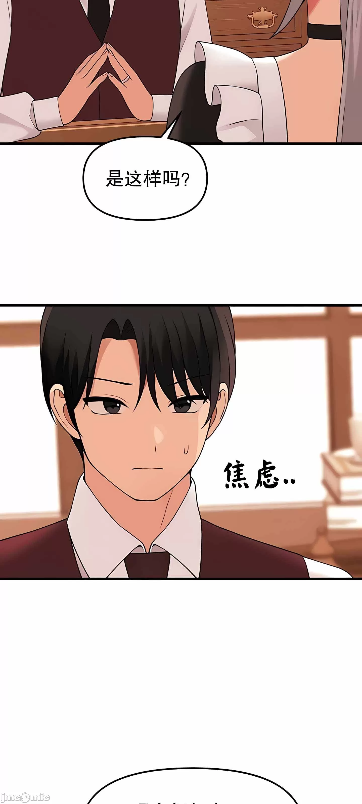 抖M女仆 第二季