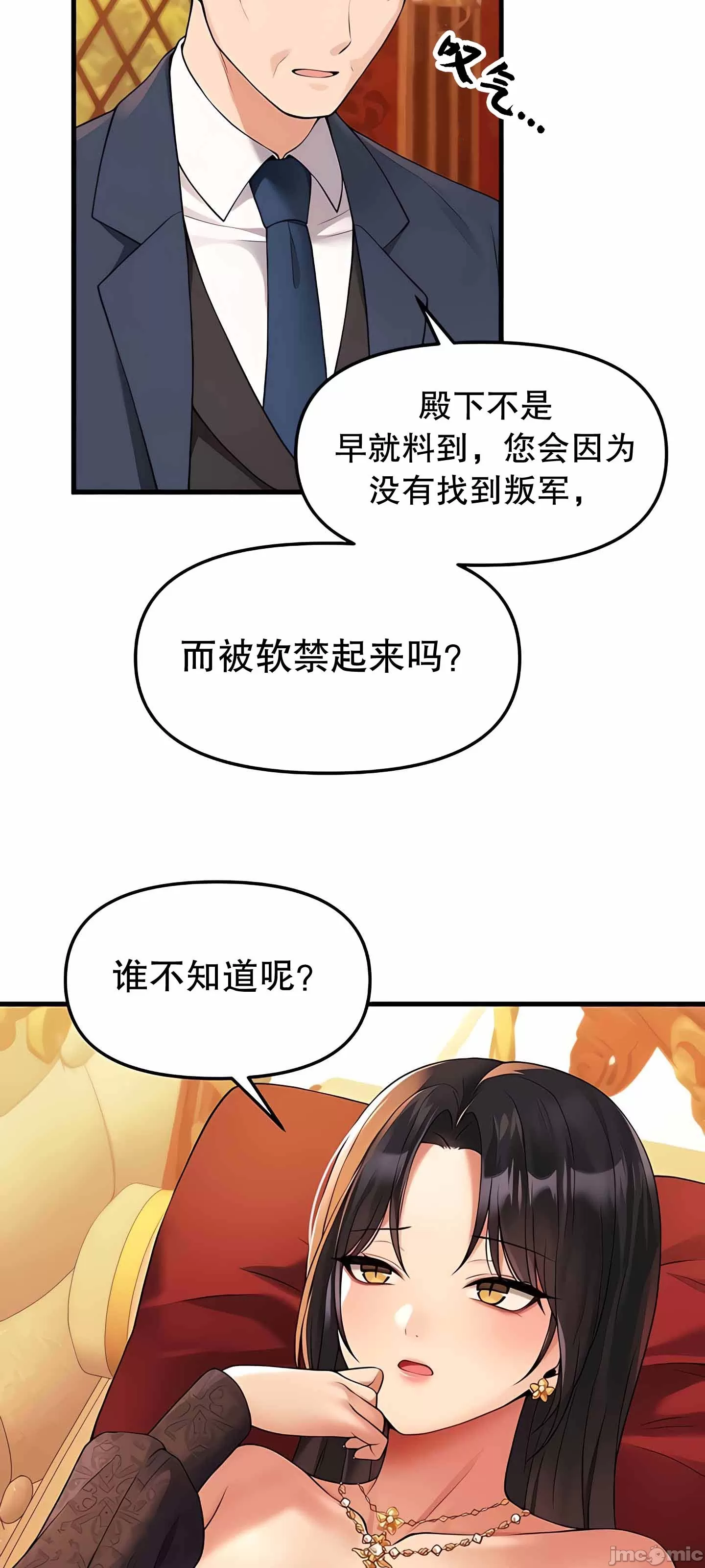 抖M女仆 第二季