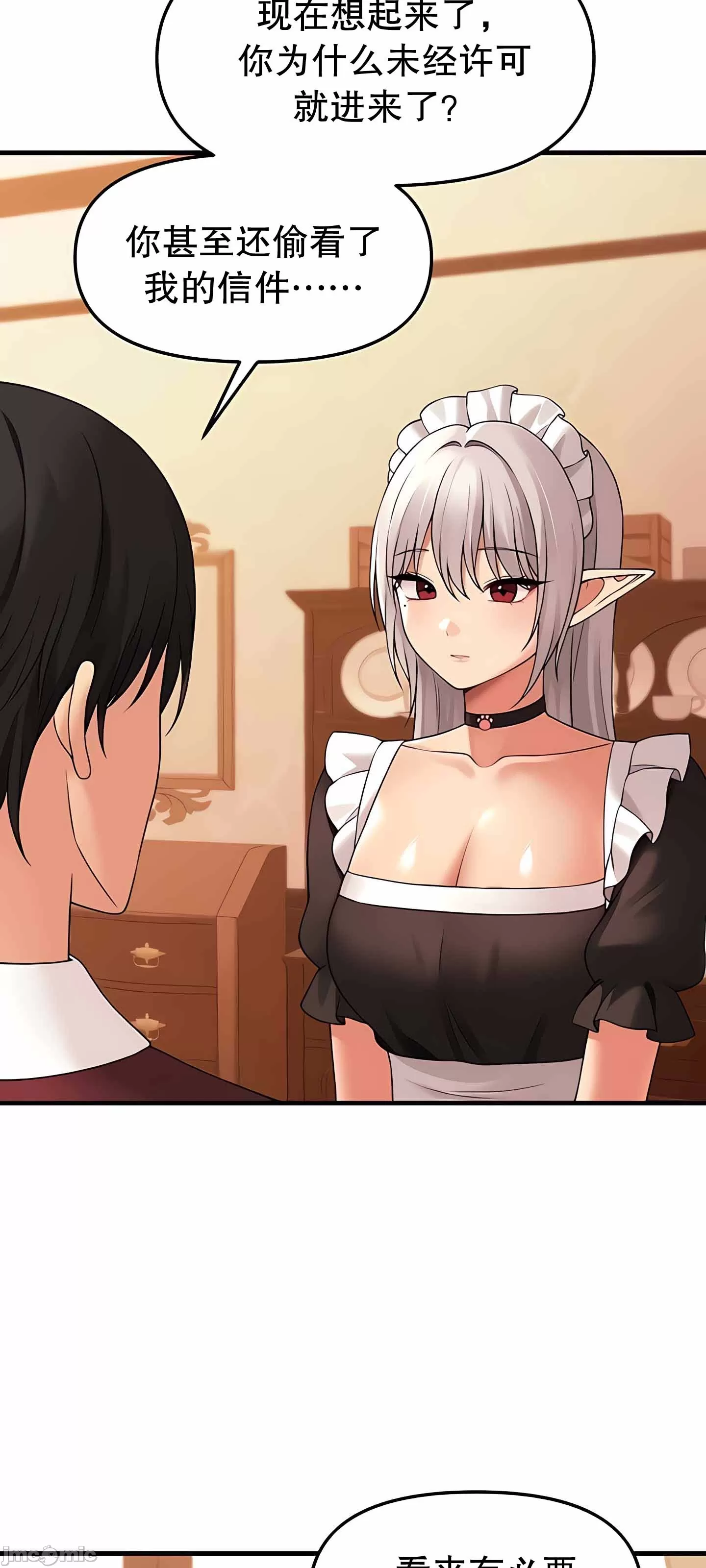 抖M女仆 第二季