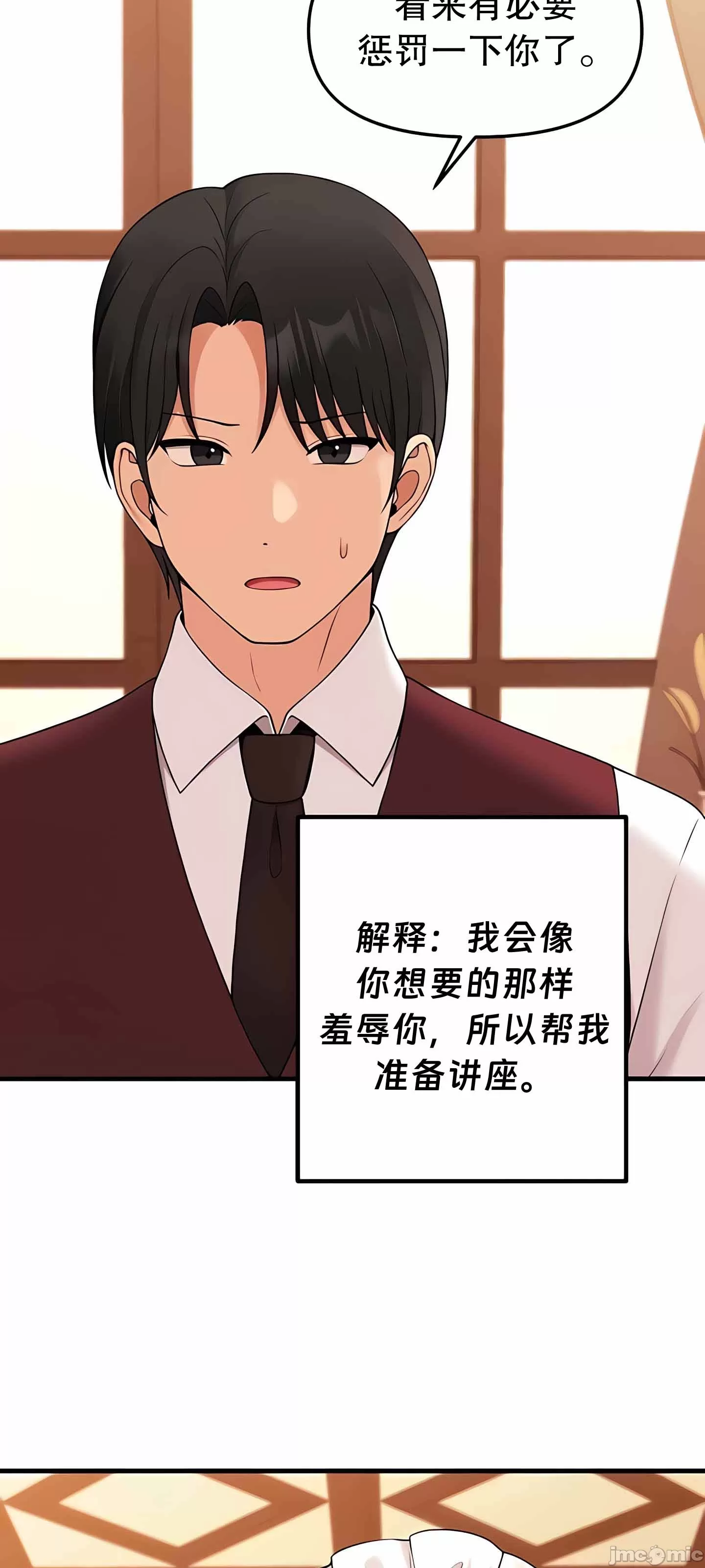 抖M女仆 第二季