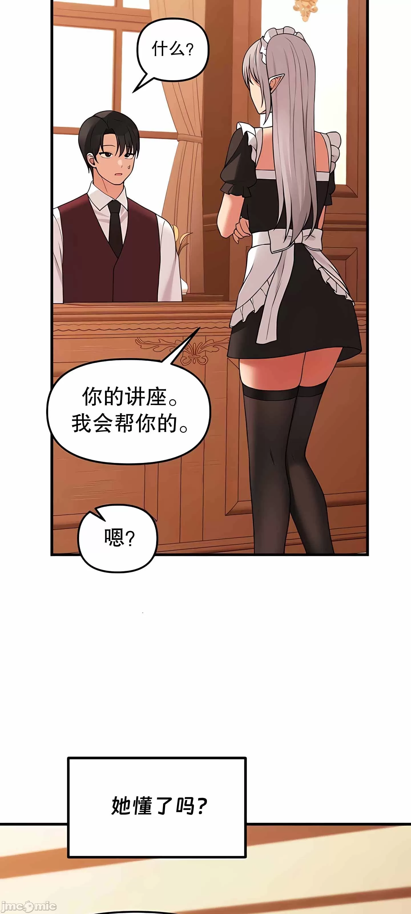 抖M女仆 第二季