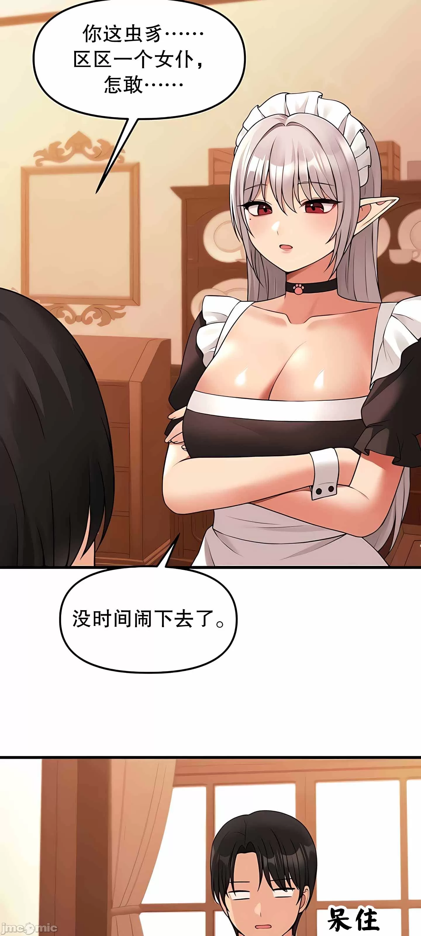 抖M女仆 第二季