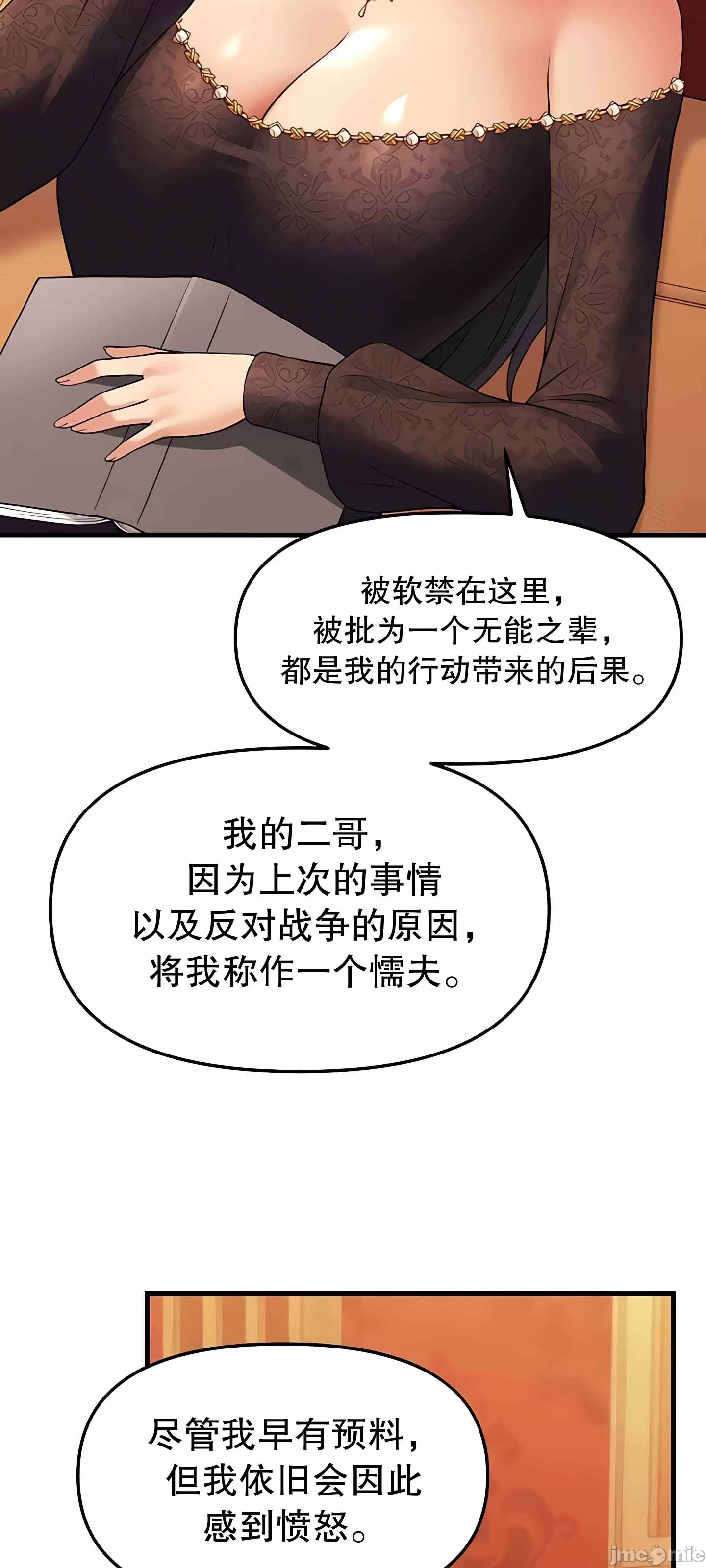抖M女仆 第二季