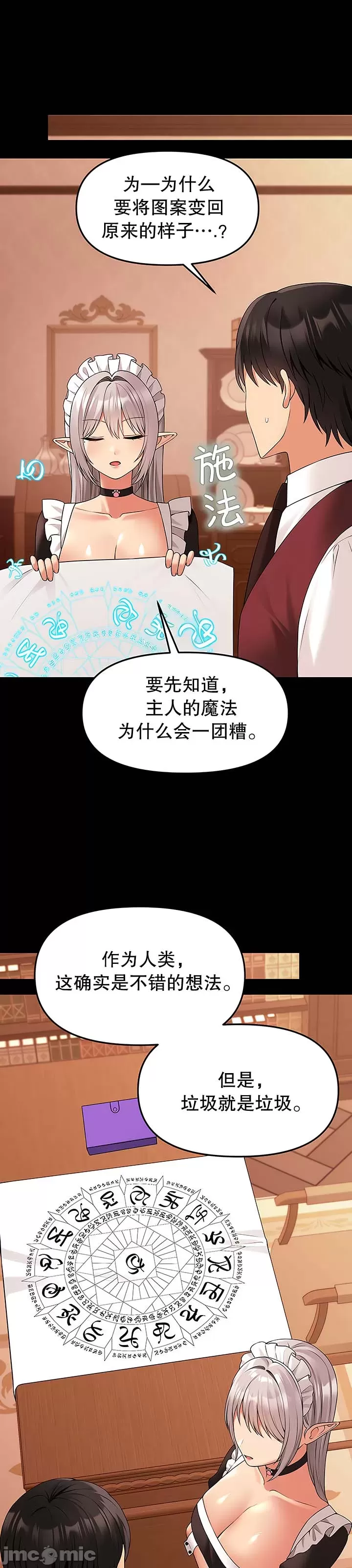 抖M女仆 第二季