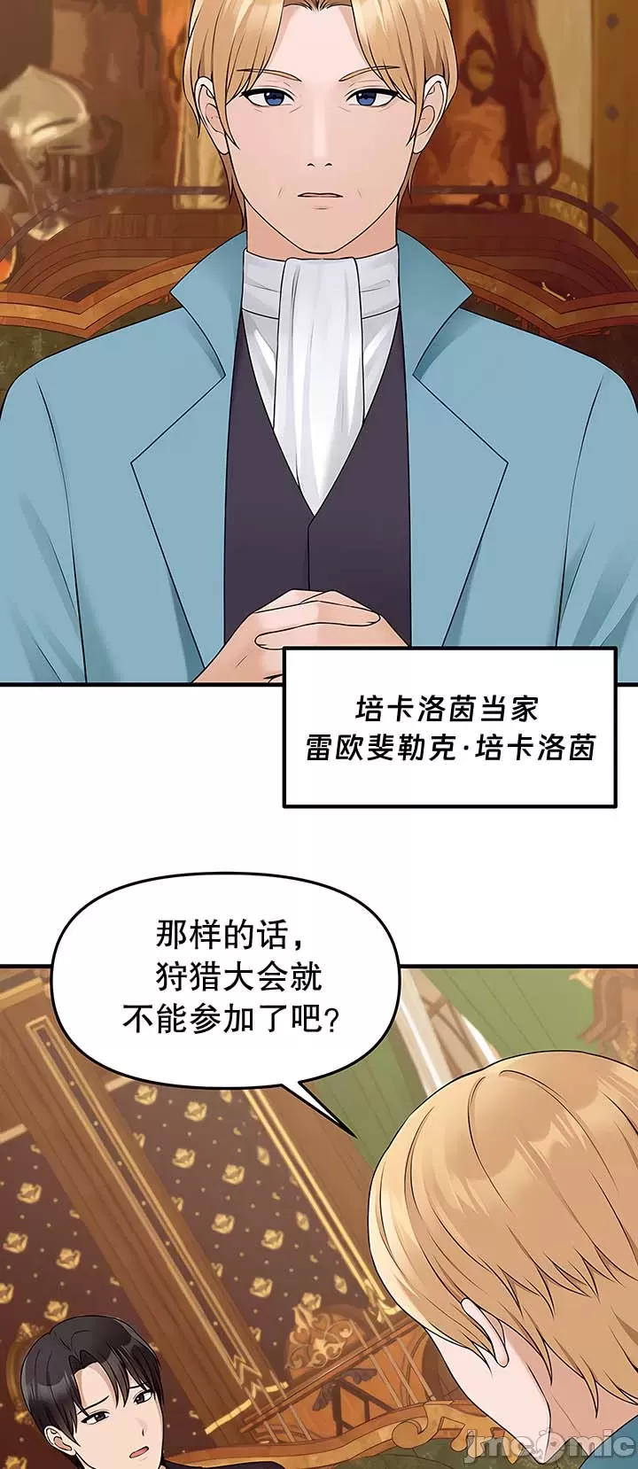 抖M女仆 第二季