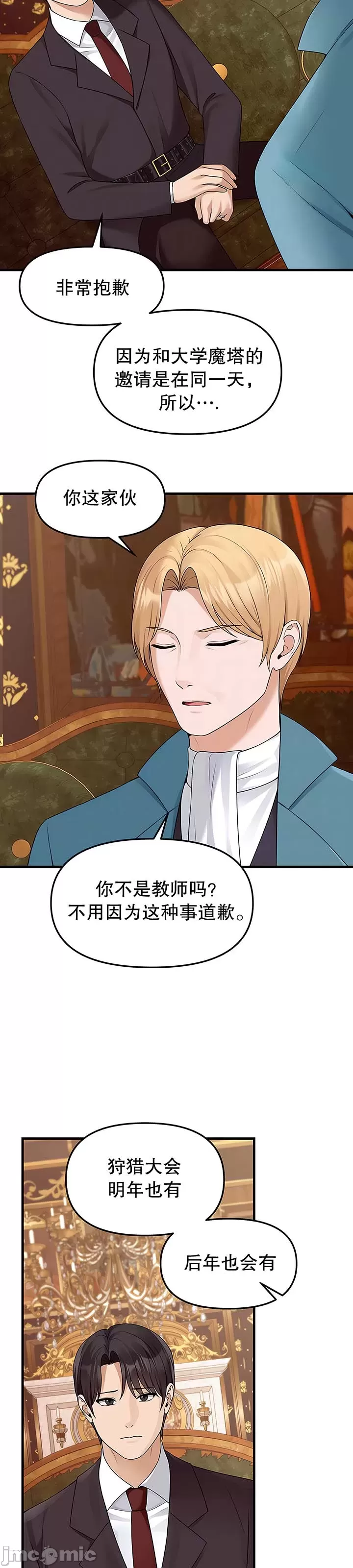 抖M女仆 第二季