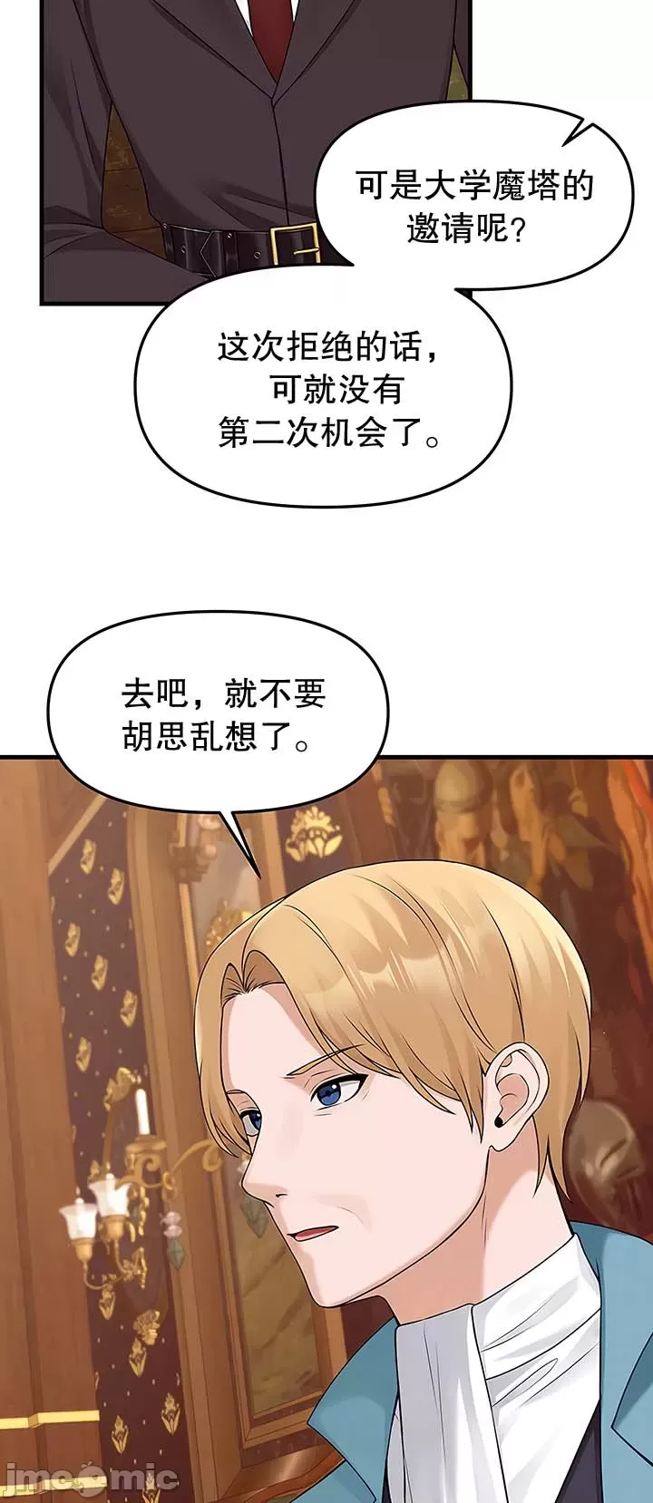 抖M女仆 第二季