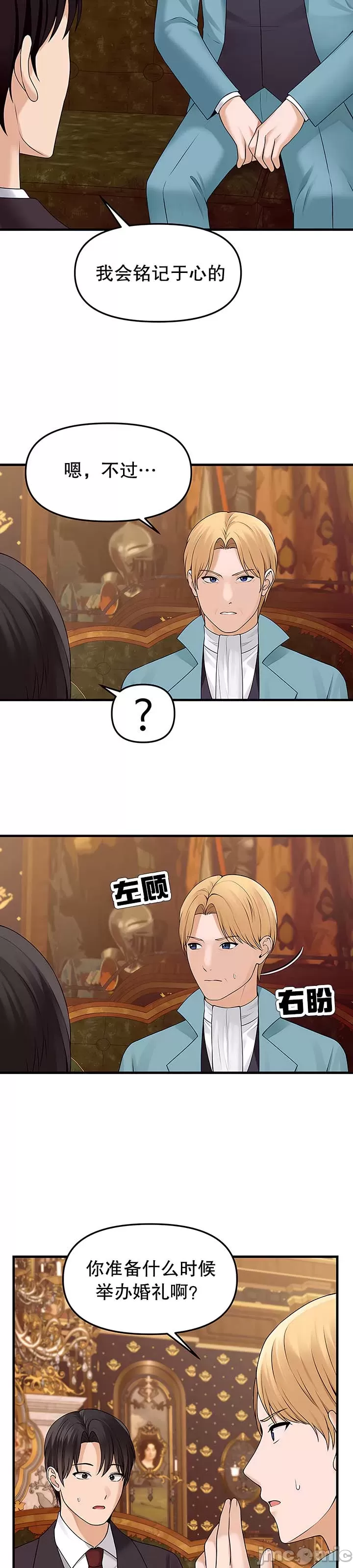 抖M女仆 第二季