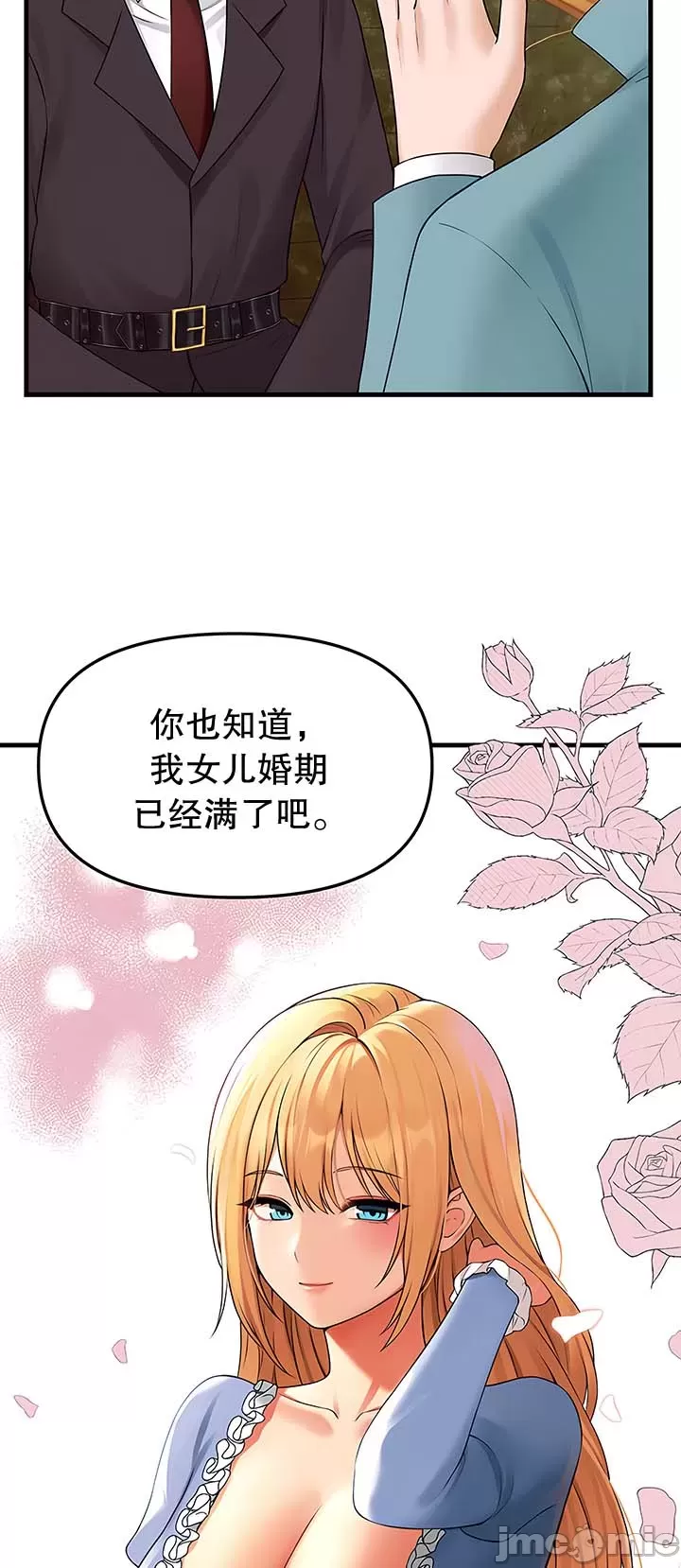 抖M女仆 第二季
