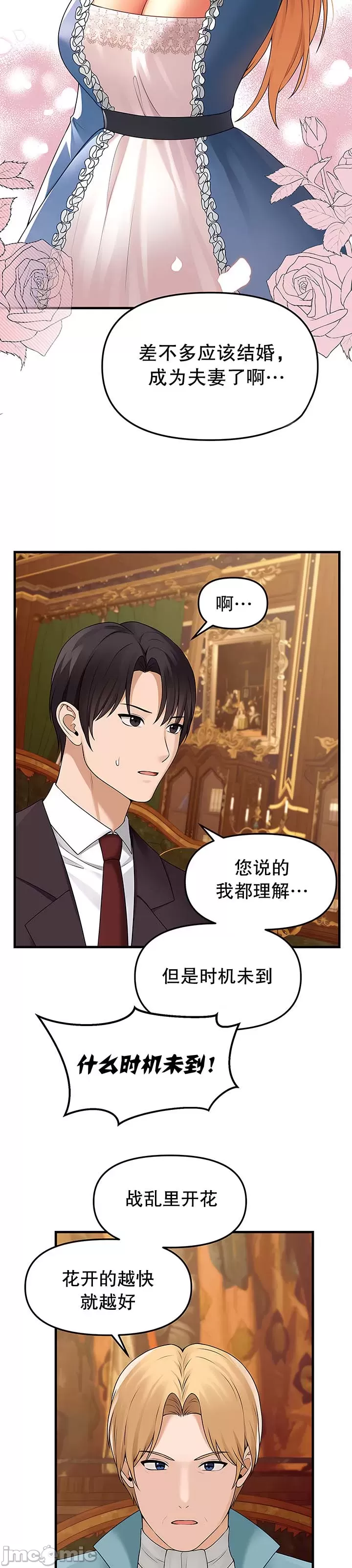 抖M女仆 第二季