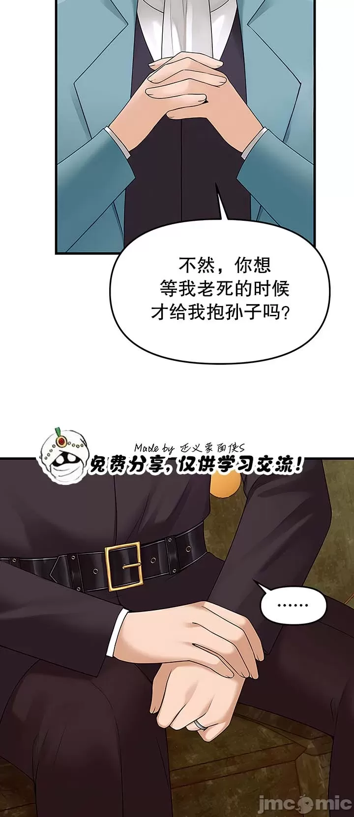 抖M女仆 第二季