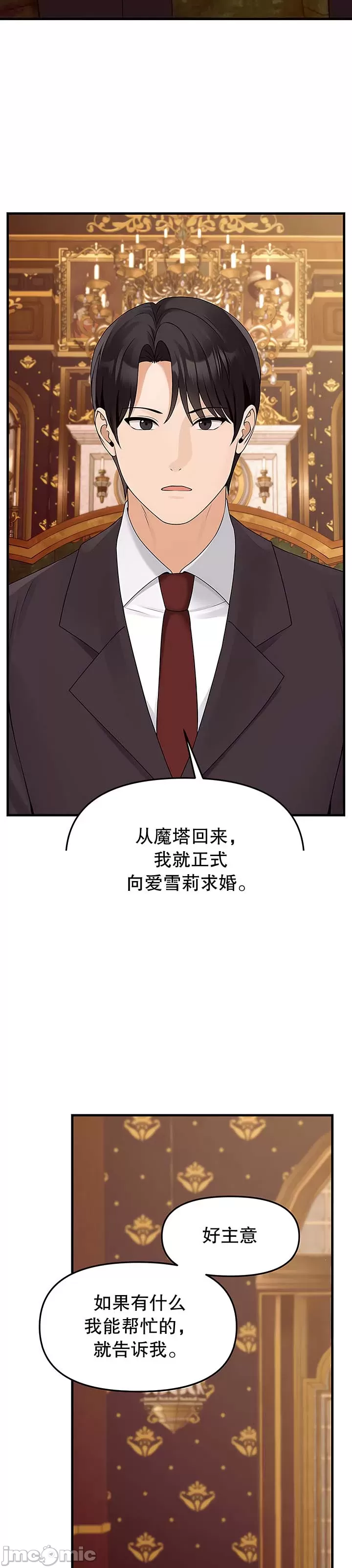 抖M女仆 第二季