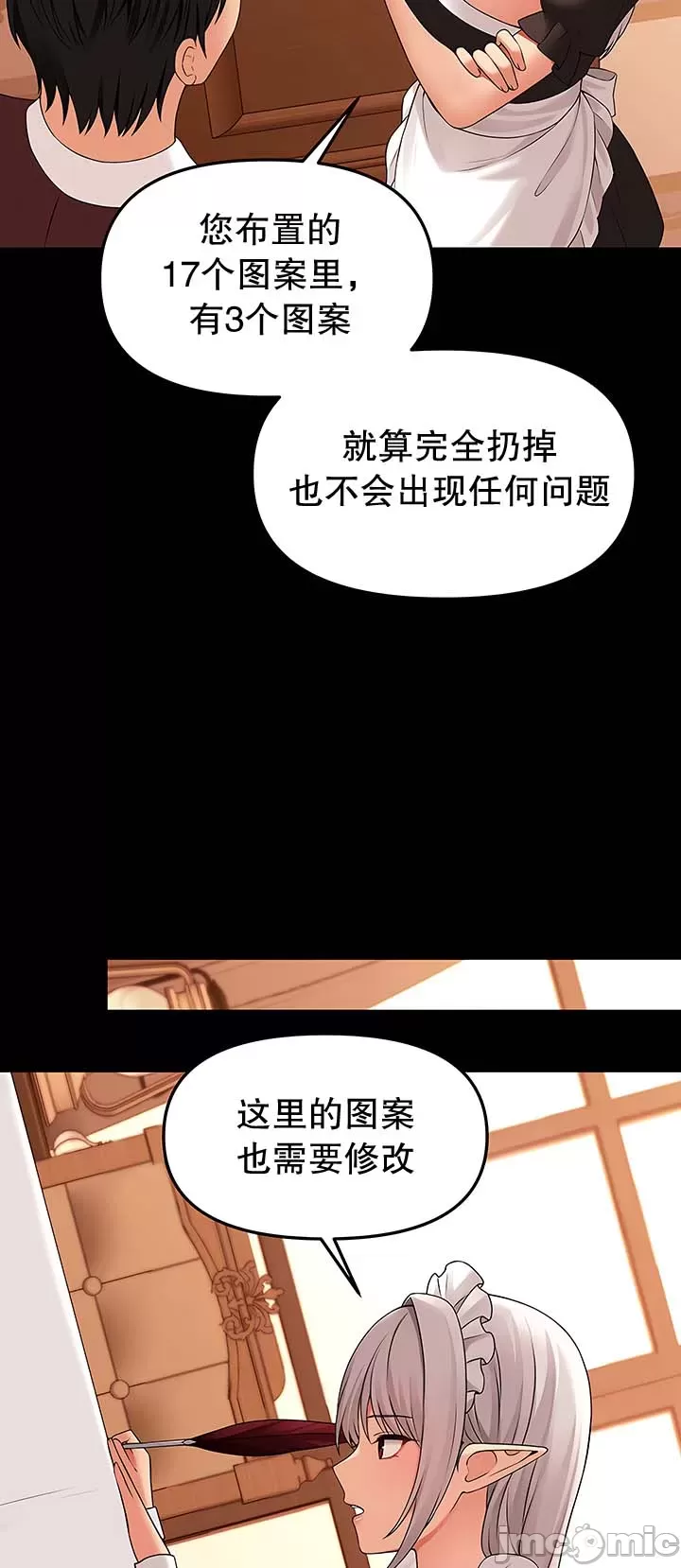 抖M女仆 第二季