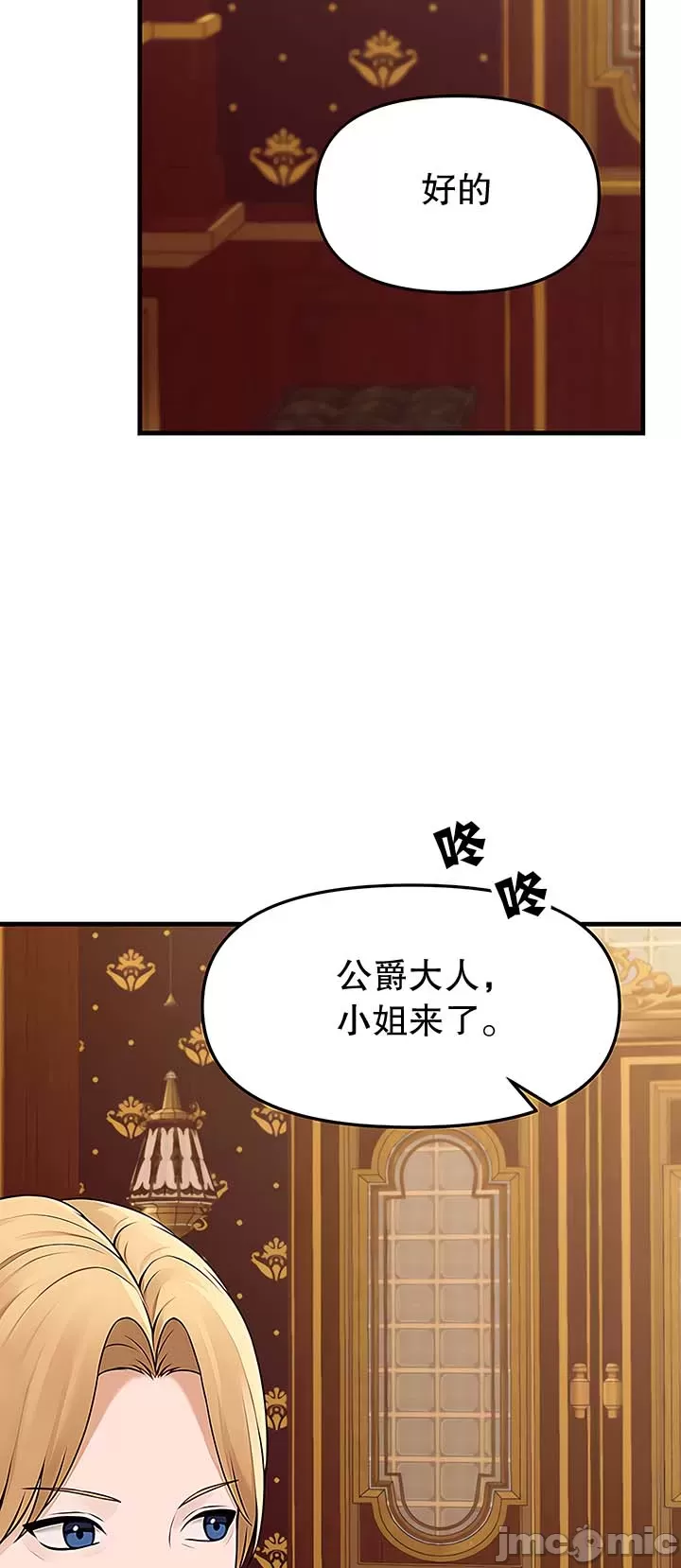 抖M女仆 第二季