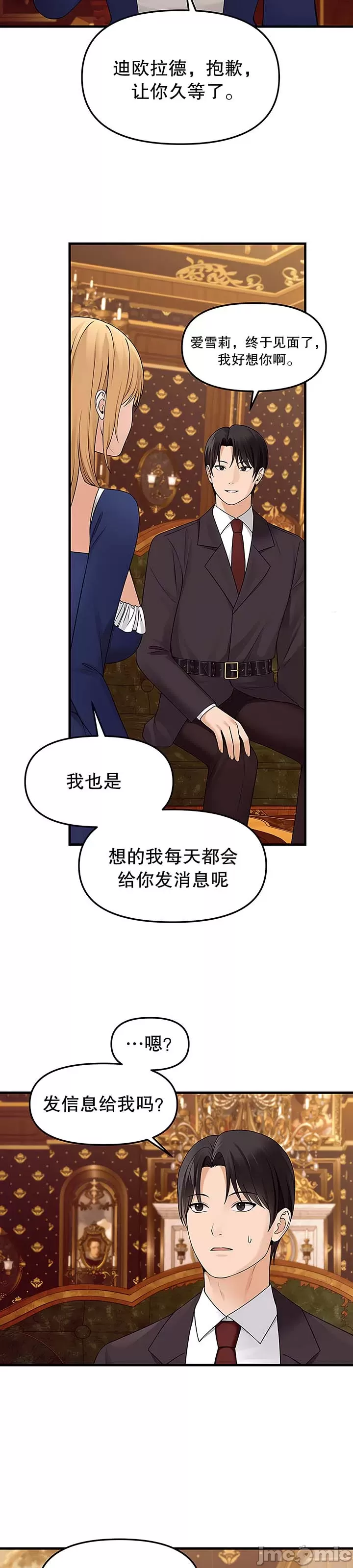 抖M女仆 第二季