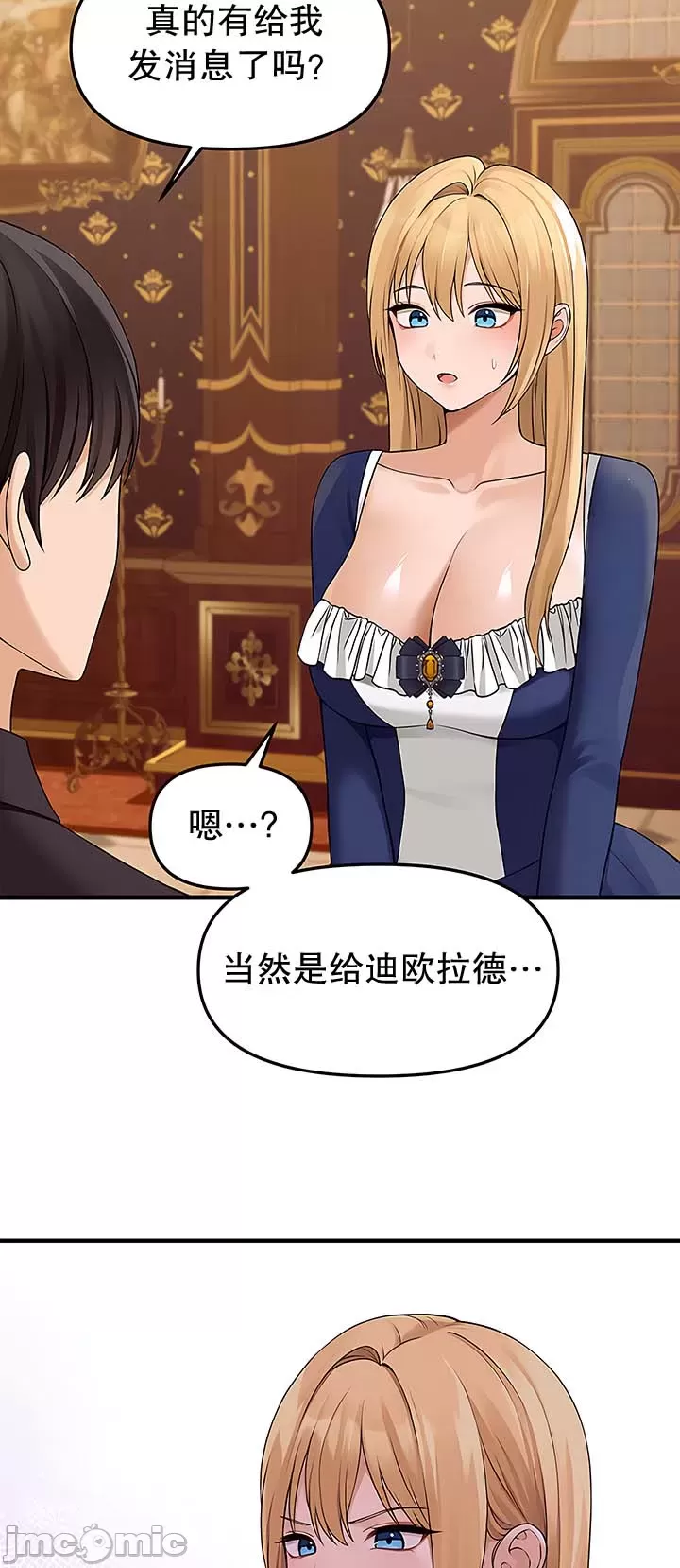 抖M女仆 第二季