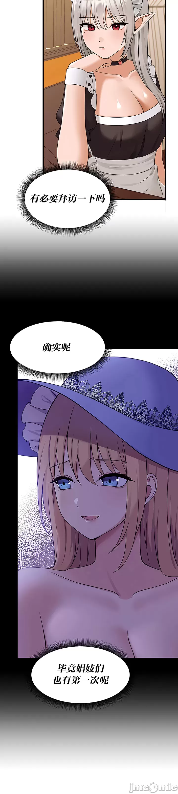 抖M女仆 第二季