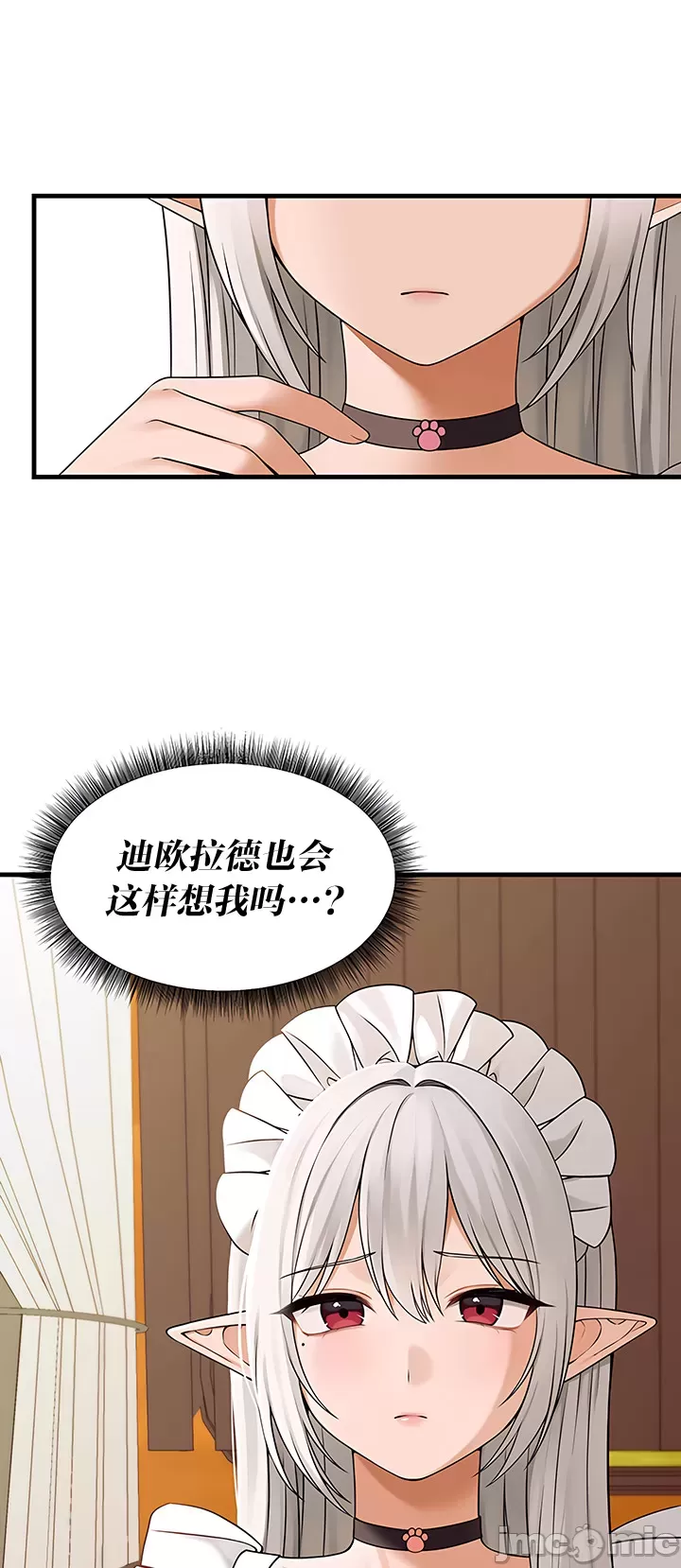 抖M女仆 第二季