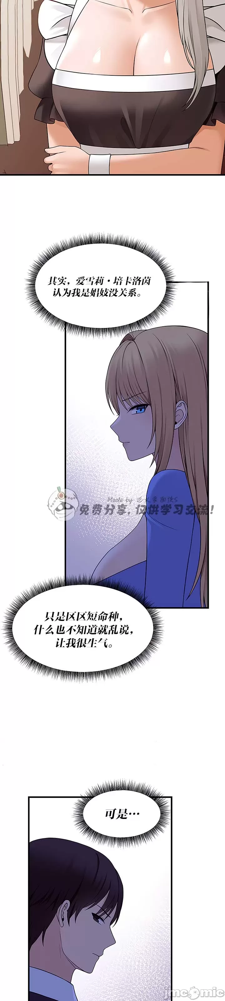 抖M女仆 第二季