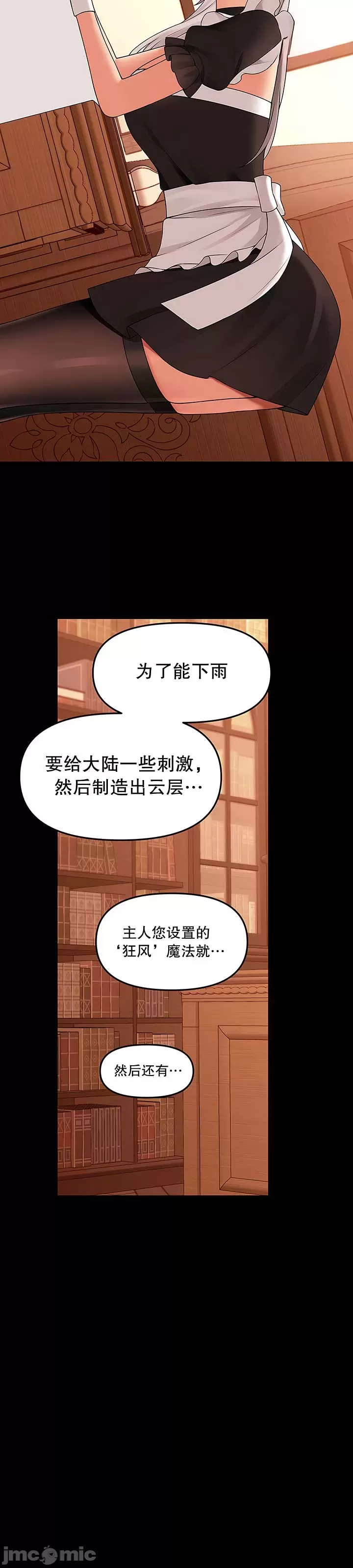 抖M女仆 第二季