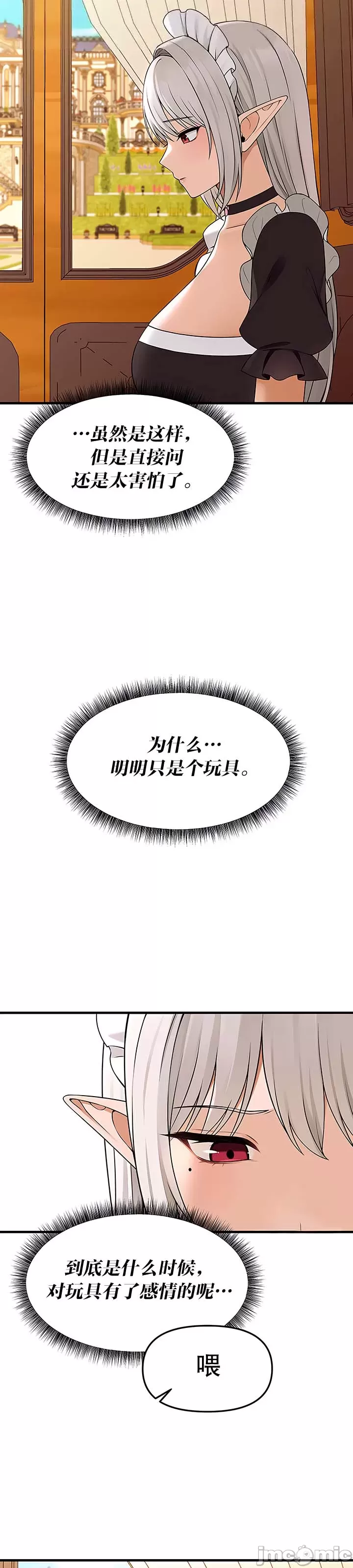 抖M女仆 第二季
