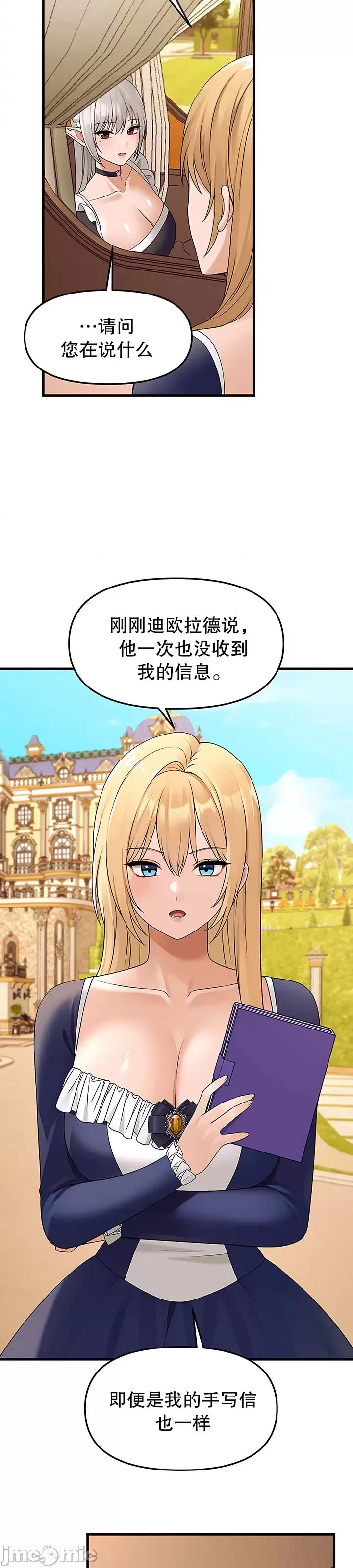 抖M女仆 第二季