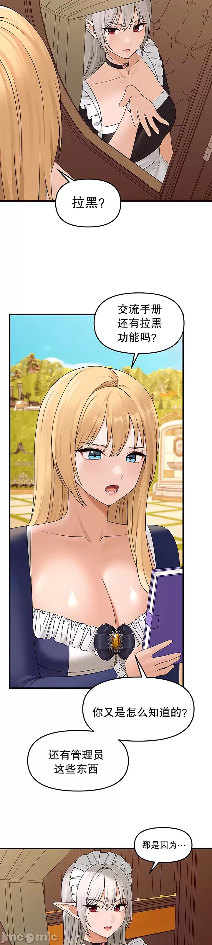 抖M女仆 第二季