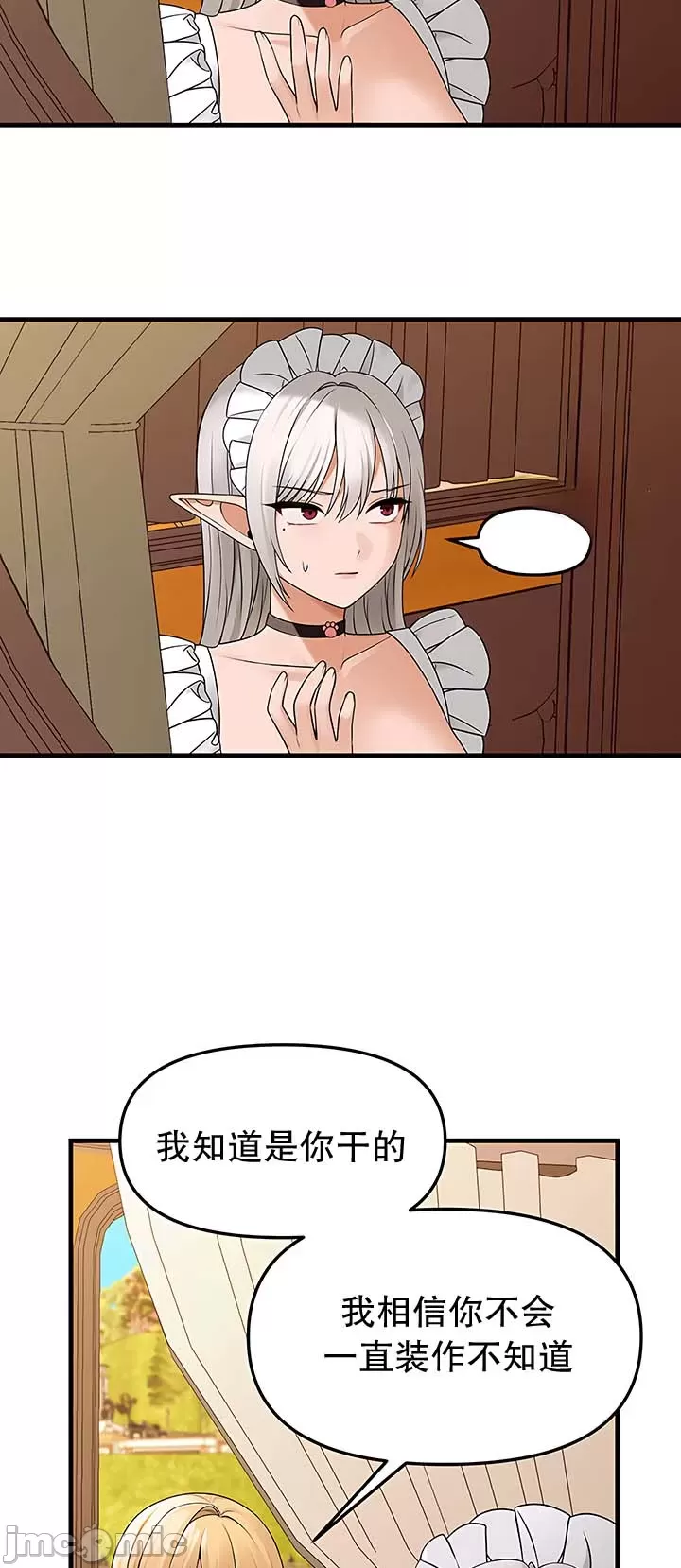 抖M女仆 第二季
