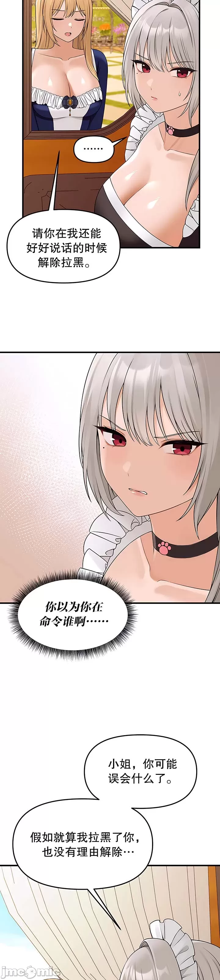抖M女仆 第二季