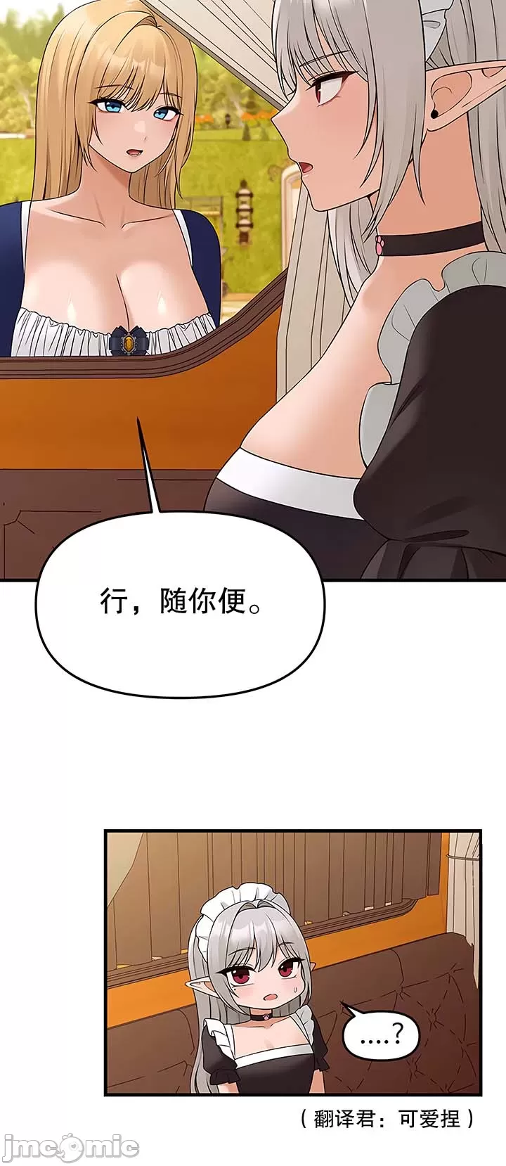 抖M女仆 第二季