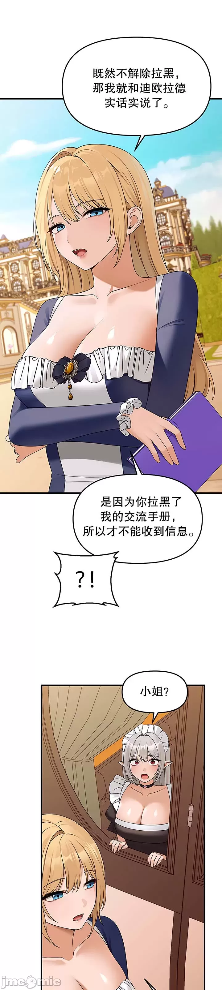 抖M女仆 第二季