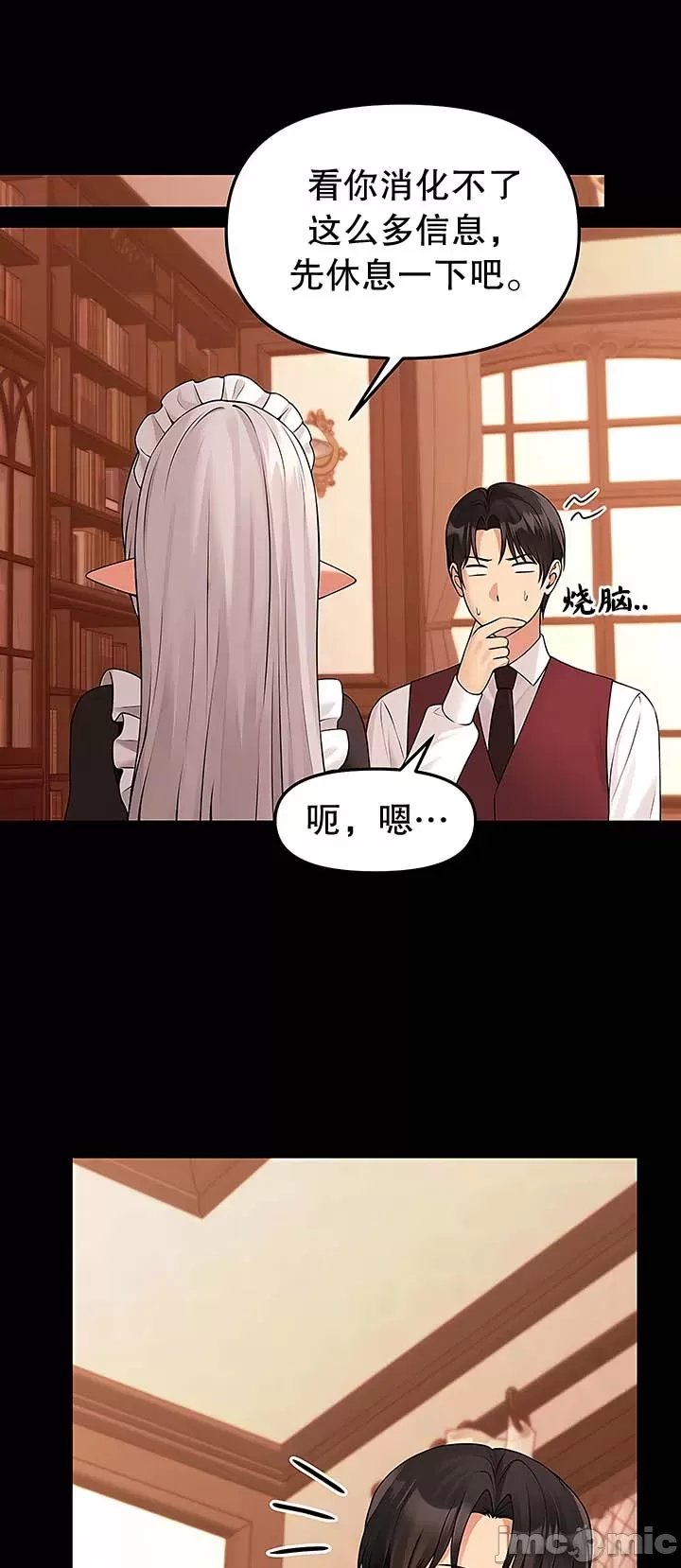 抖M女仆 第二季