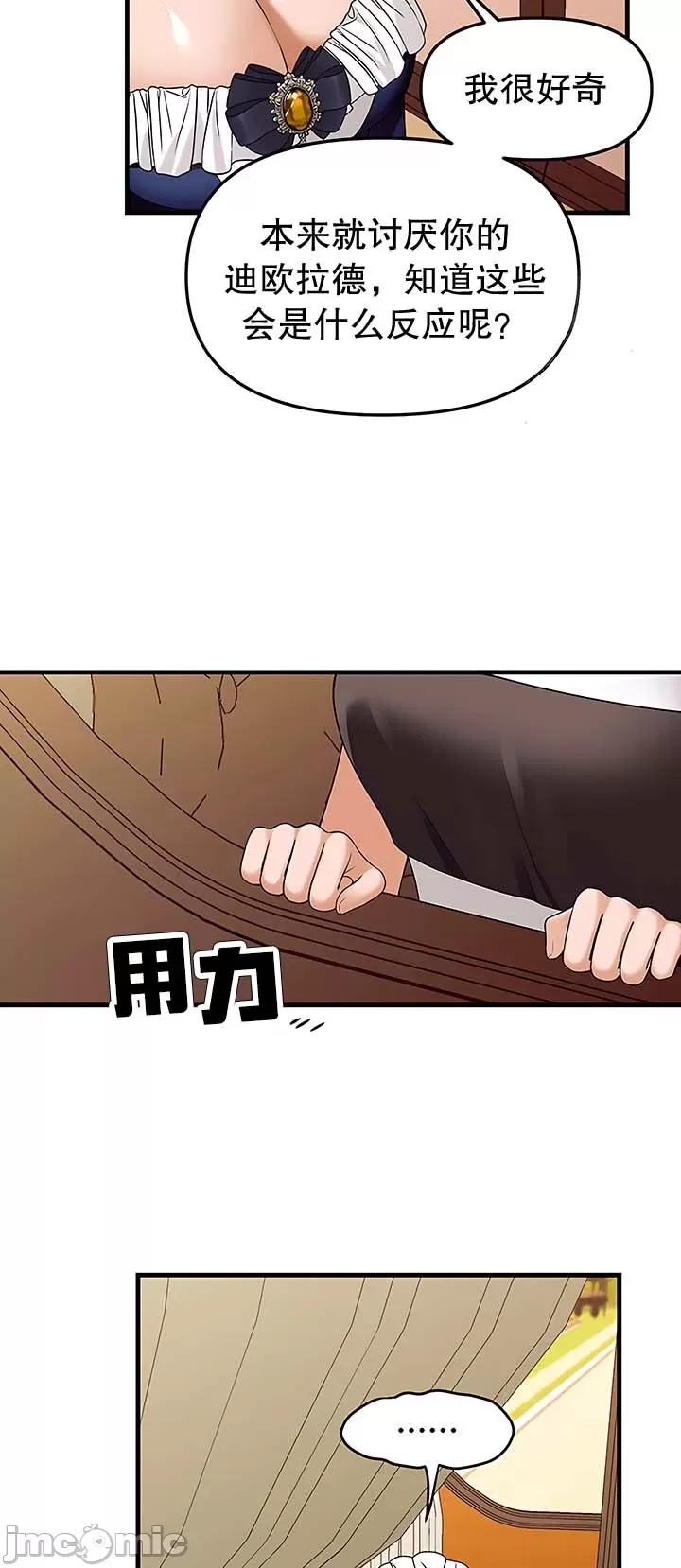 抖M女仆 第二季