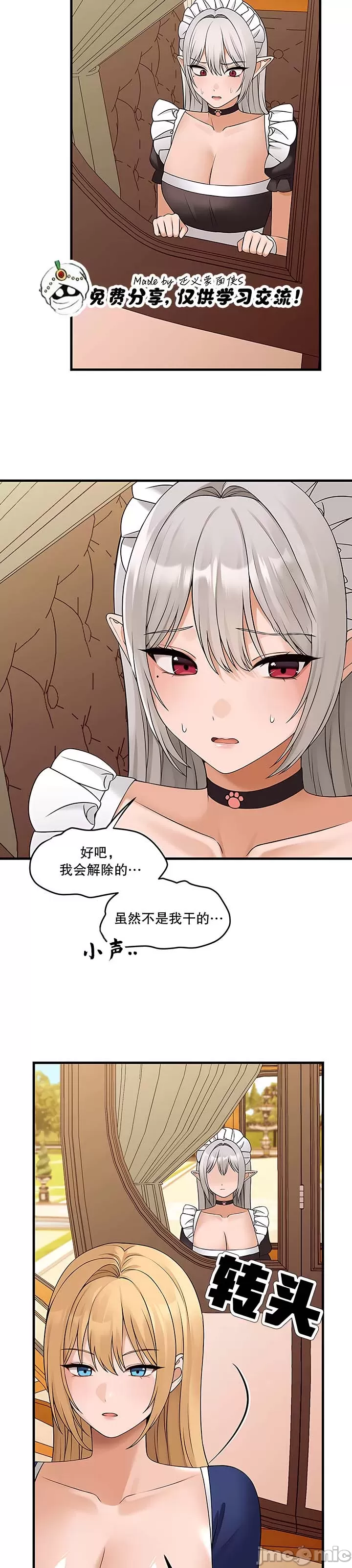 抖M女仆 第二季