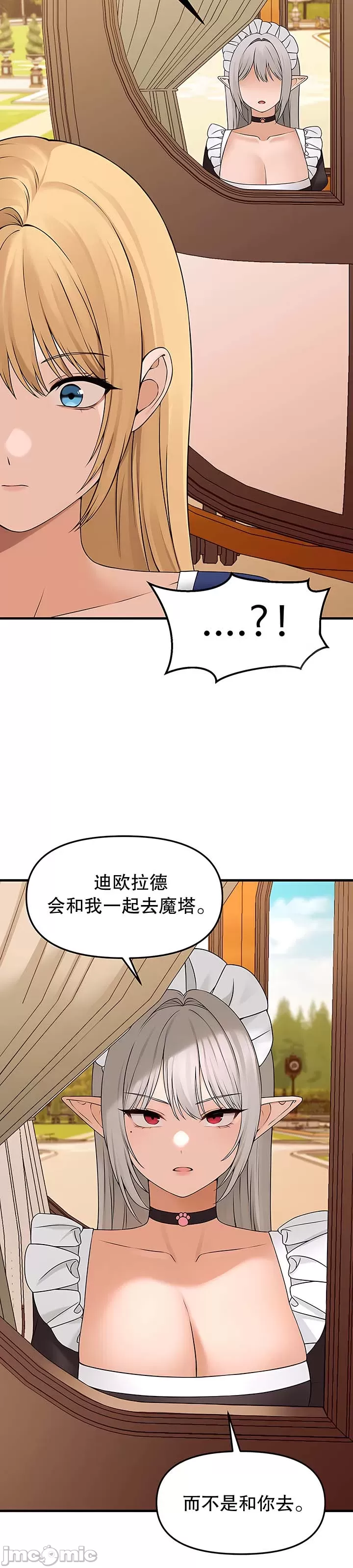 抖M女仆 第二季