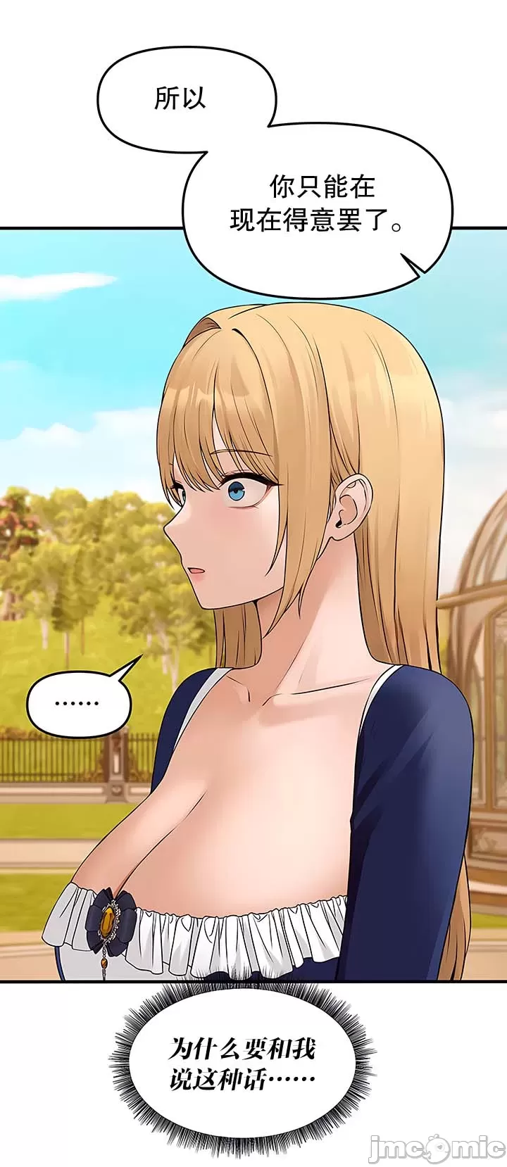 抖M女仆 第二季