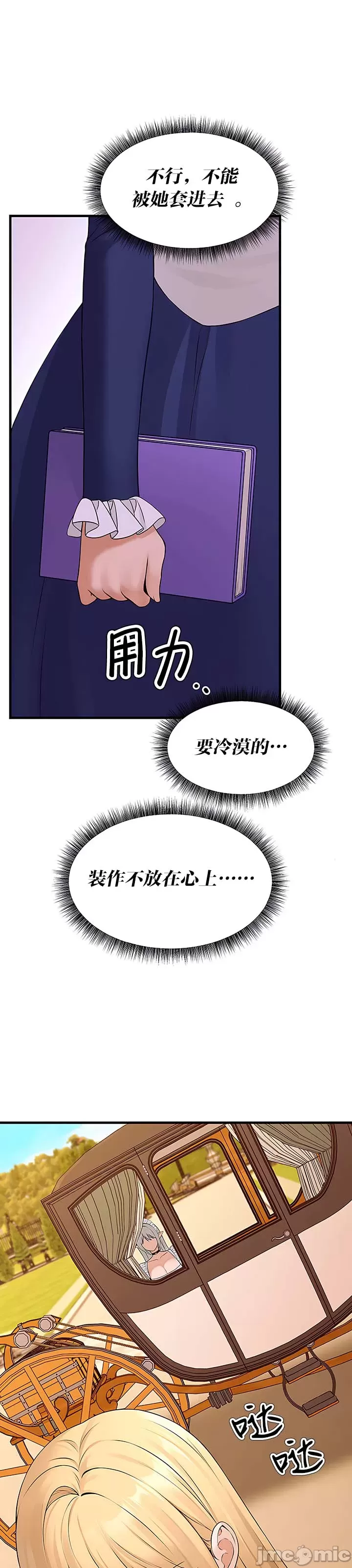 抖M女仆 第二季