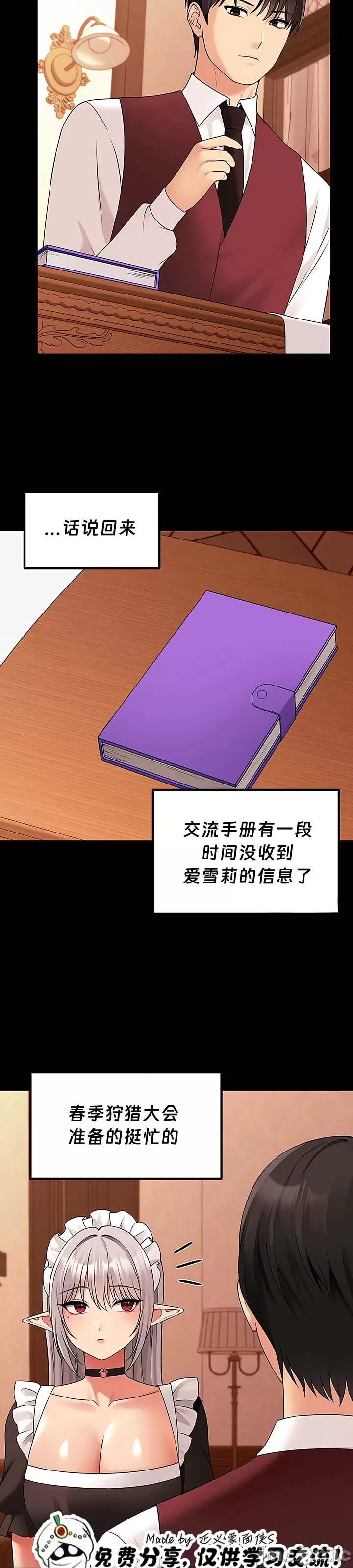 抖M女仆 第二季