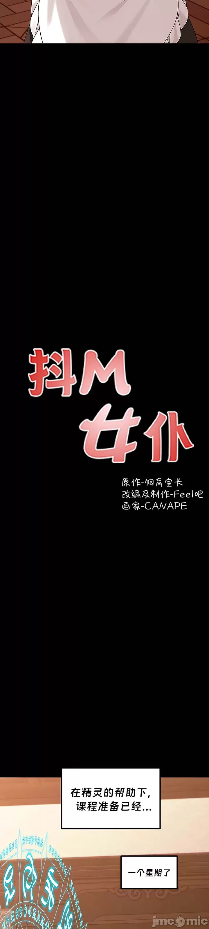 抖M女仆 第二季