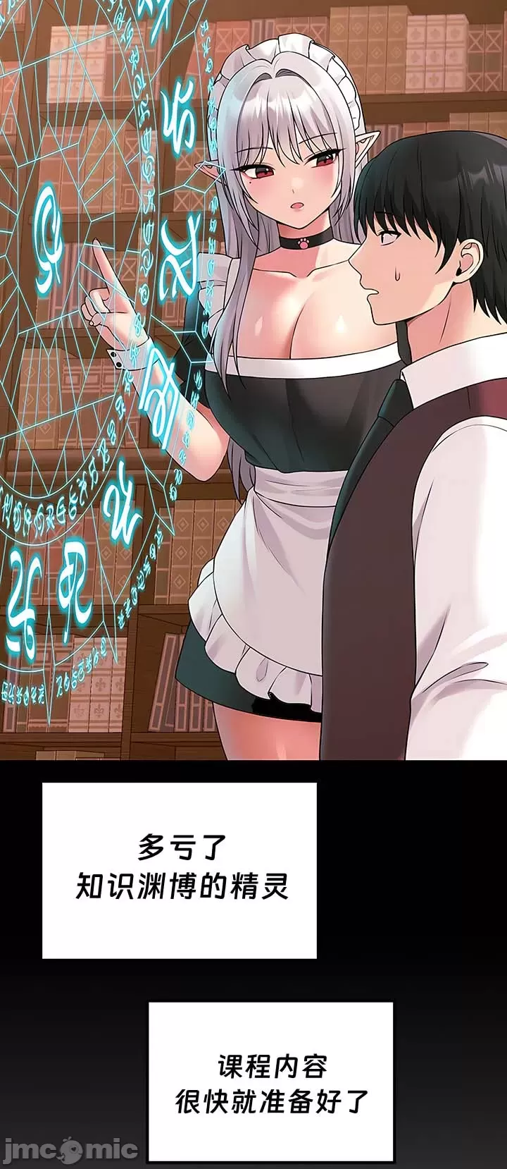 抖M女仆 第二季