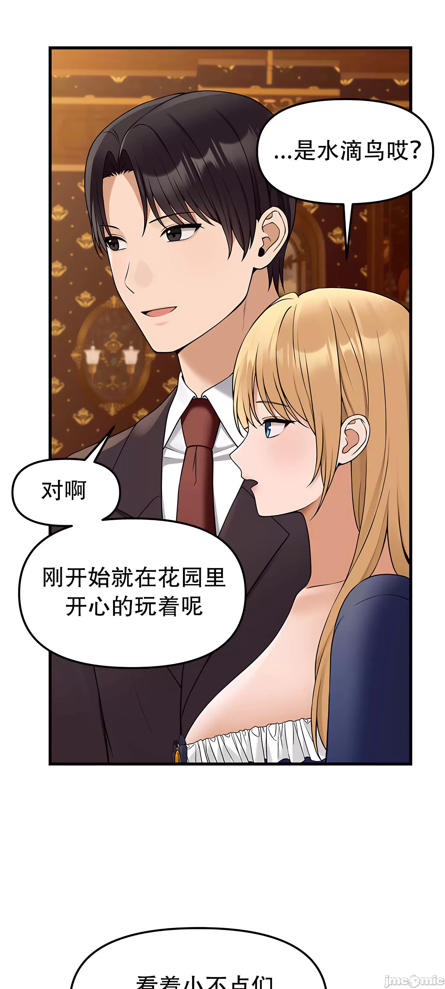 抖M女仆 第二季