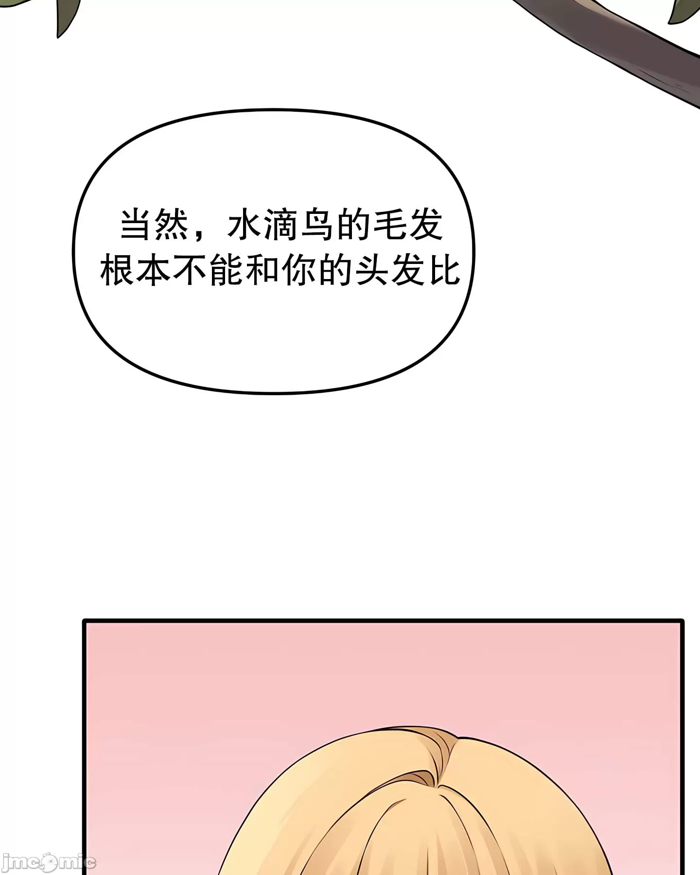 抖M女仆 第二季
