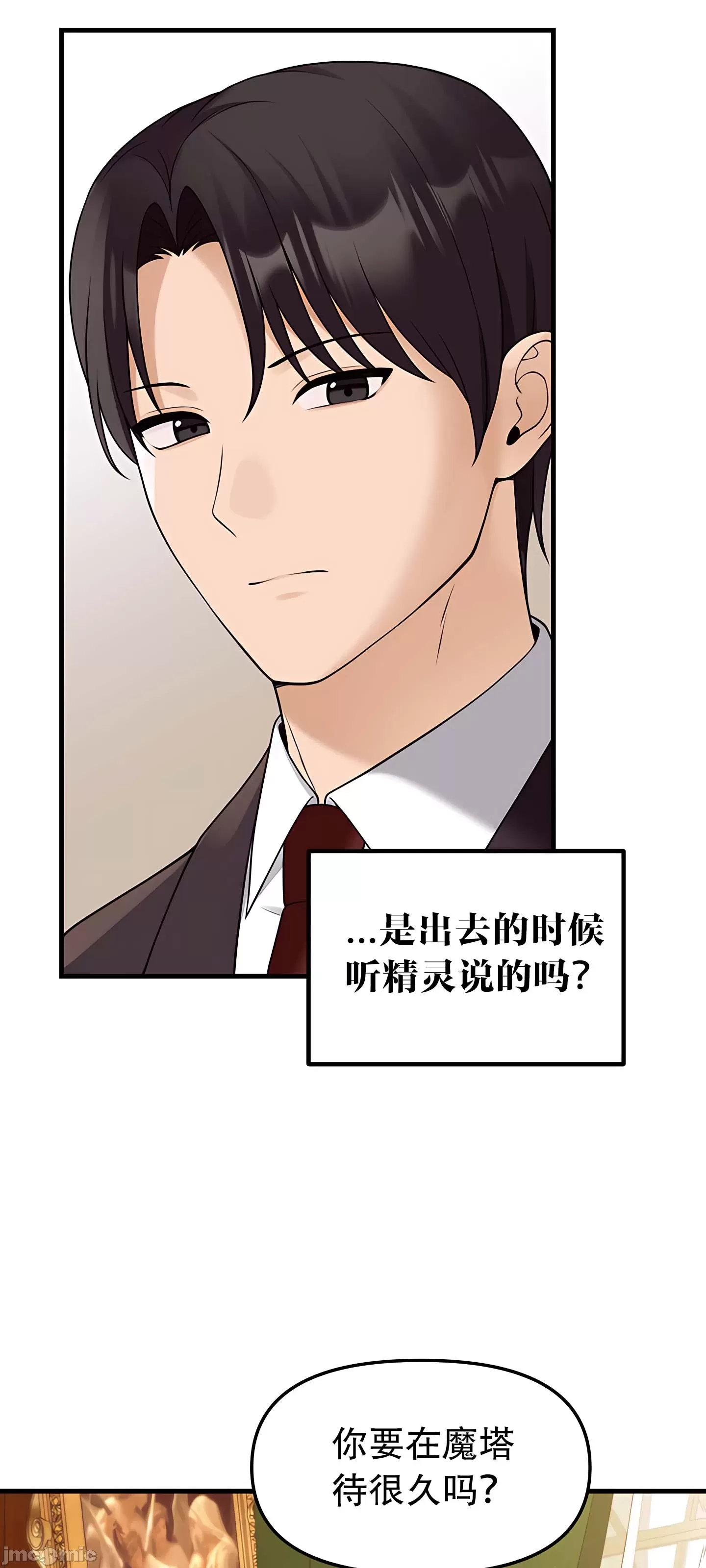 抖M女仆 第二季