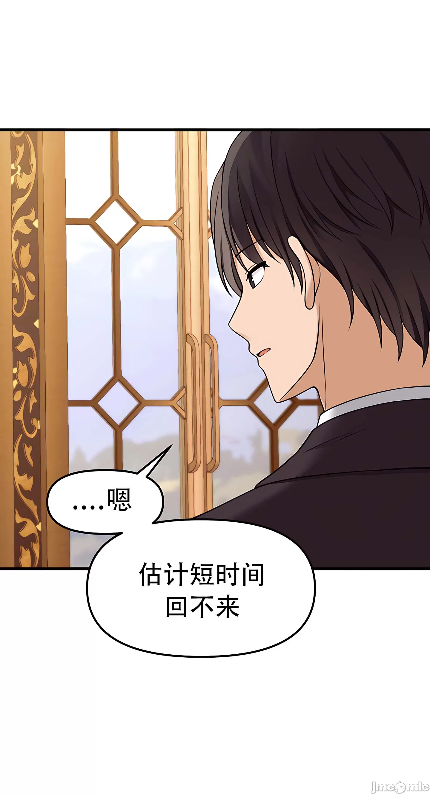 抖M女仆 第二季