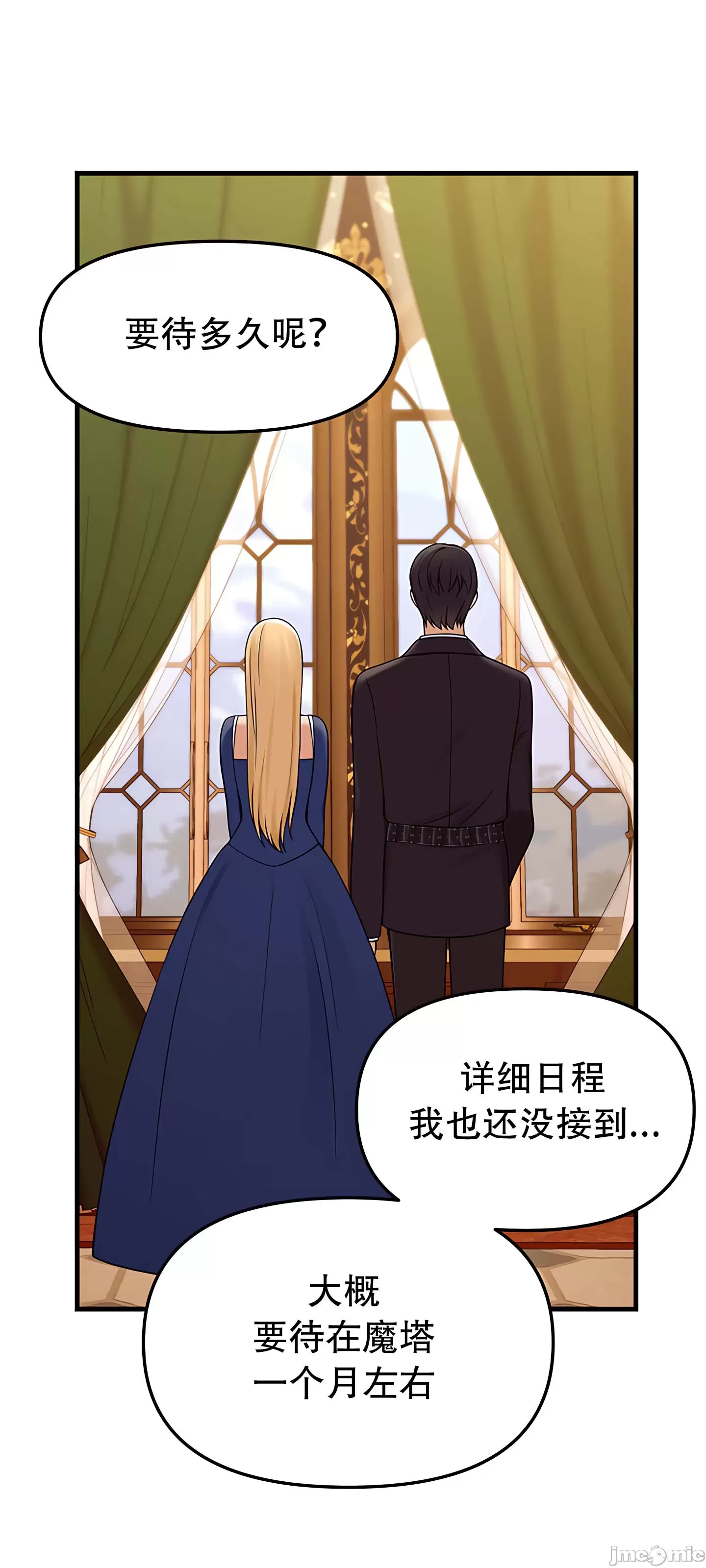 抖M女仆 第二季