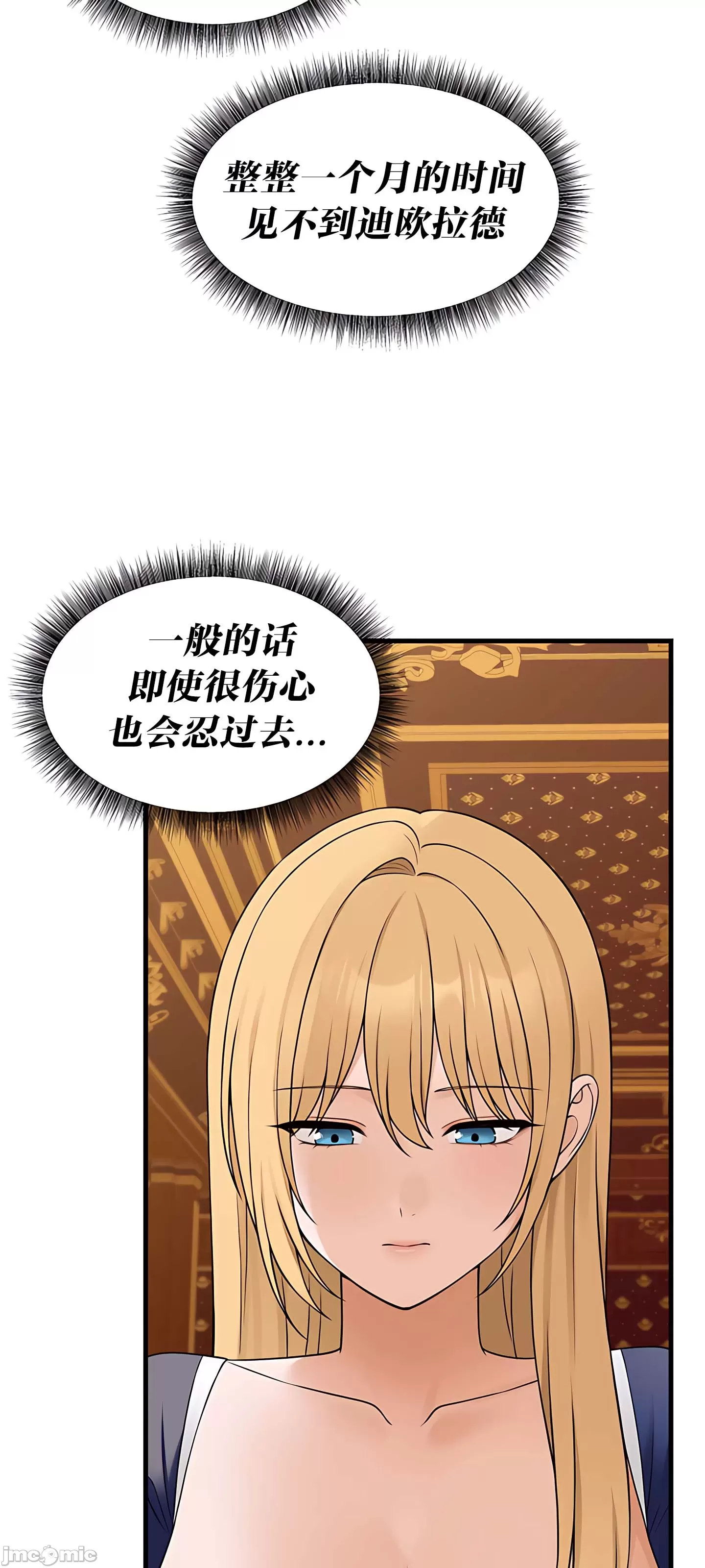 抖M女仆 第二季