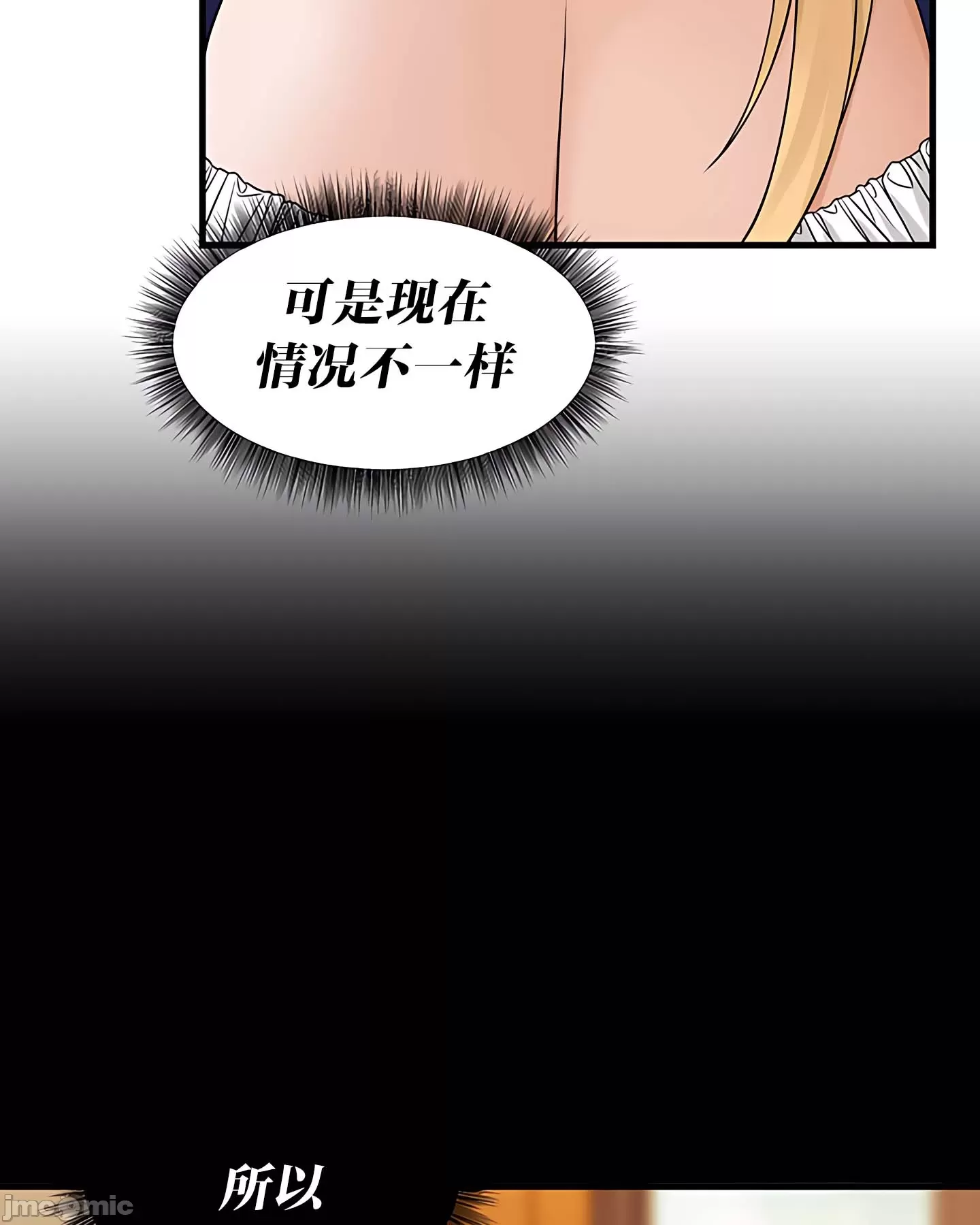 抖M女仆 第二季