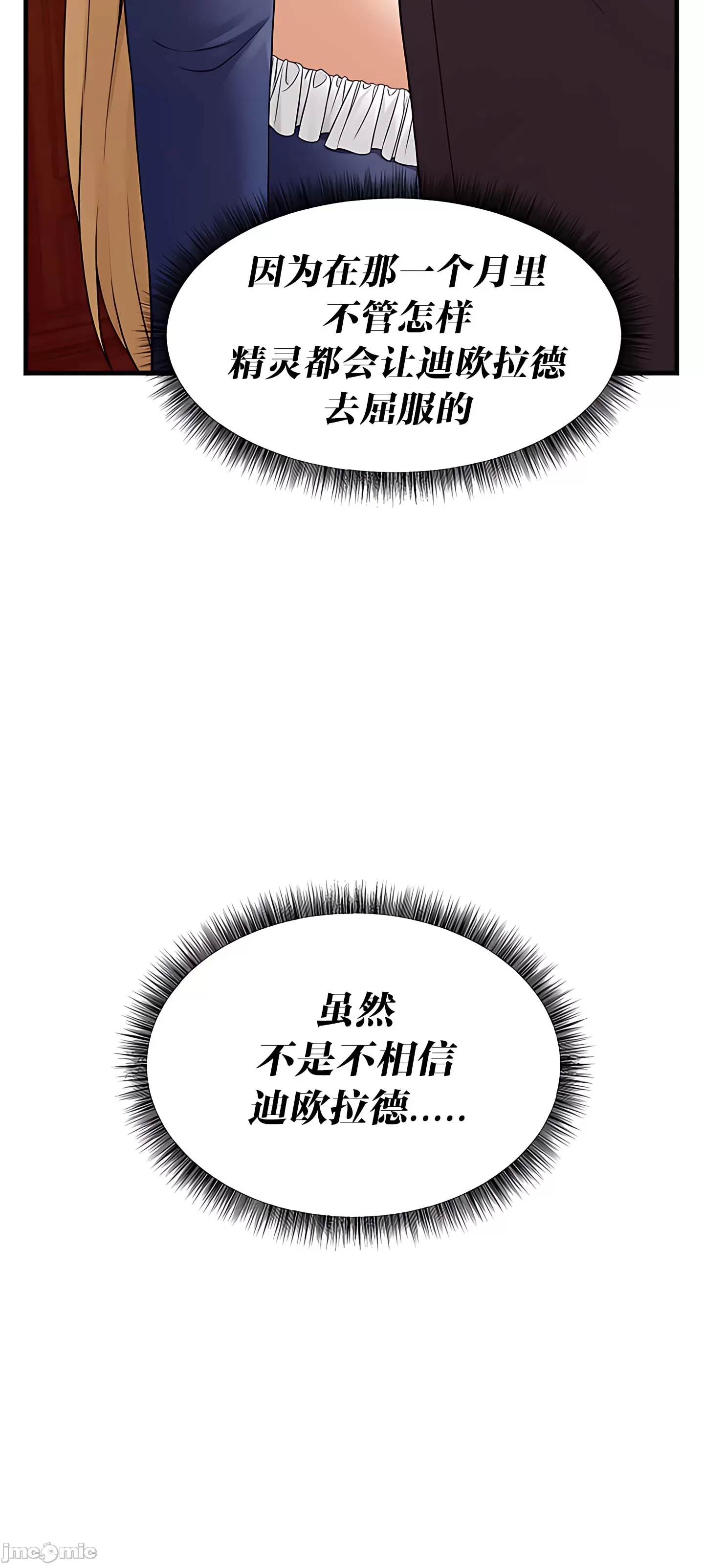 抖M女仆 第二季