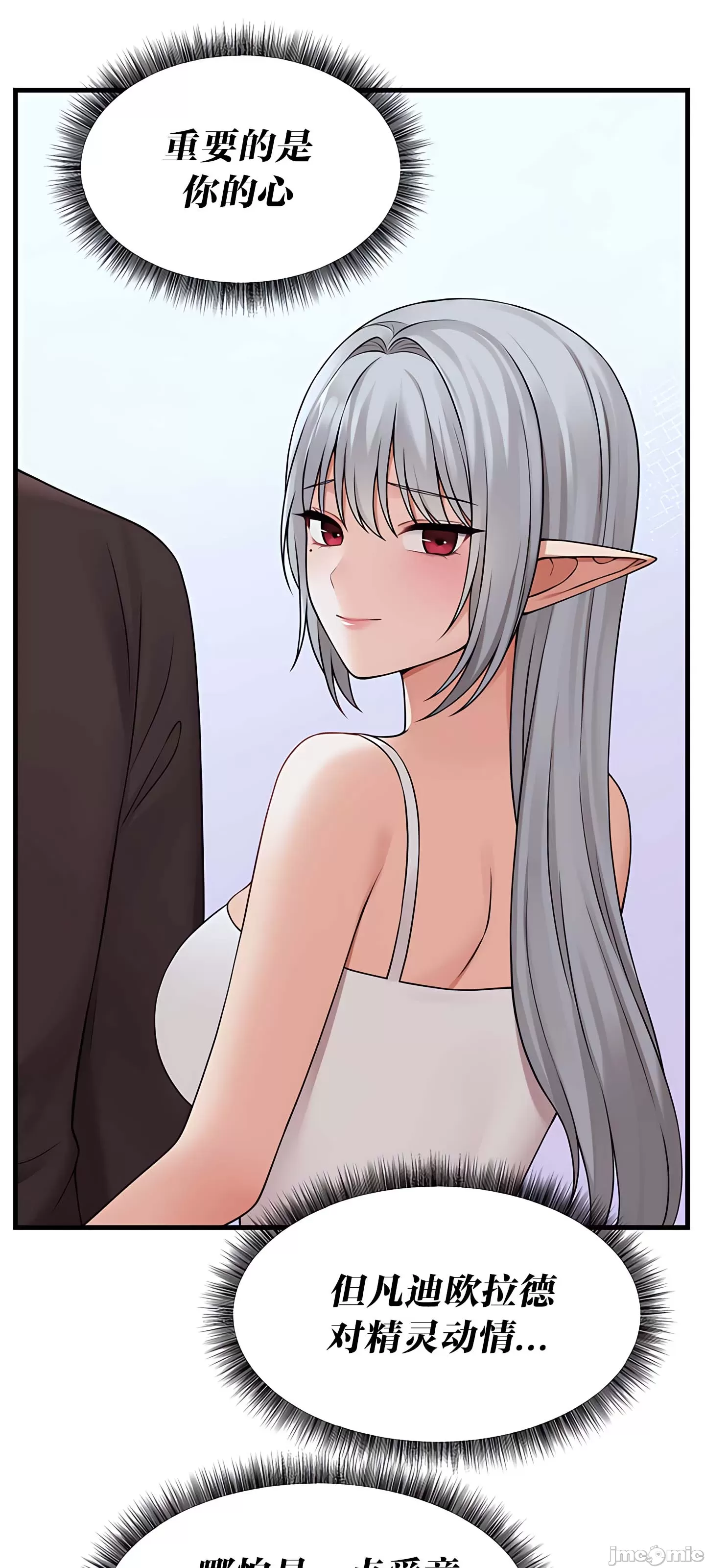 抖M女仆 第二季
