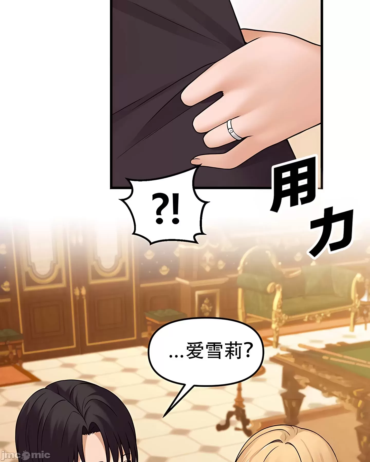 抖M女仆 第二季